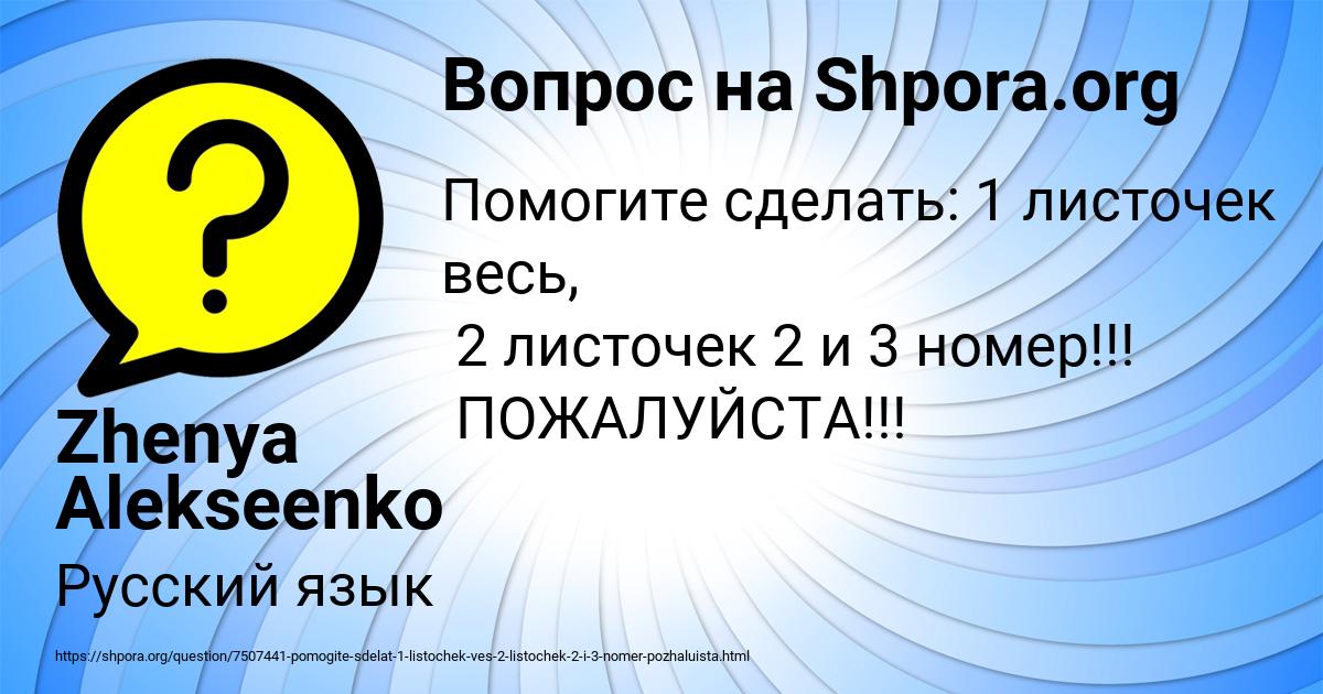 Картинка с текстом вопроса от пользователя Zhenya Alekseenko