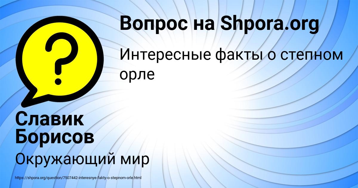 Картинка с текстом вопроса от пользователя Славик Борисов
