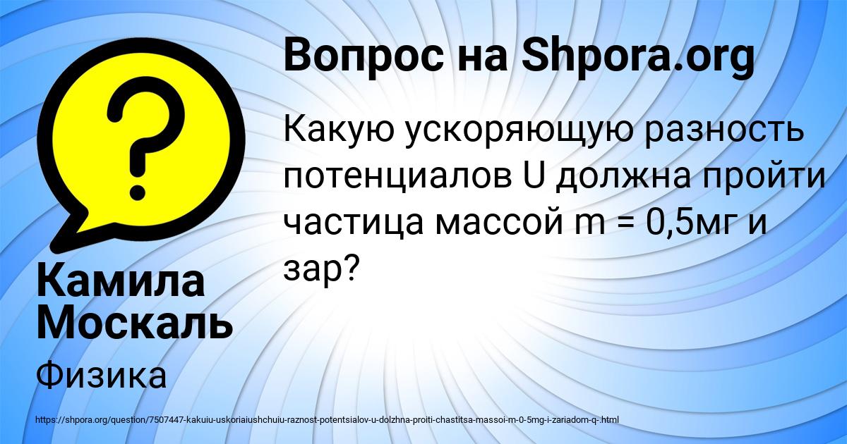 Картинка с текстом вопроса от пользователя Камила Москаль