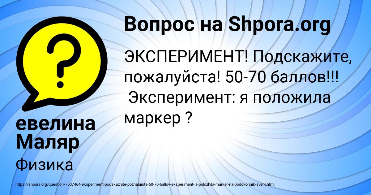 Картинка с текстом вопроса от пользователя евелина Маляр