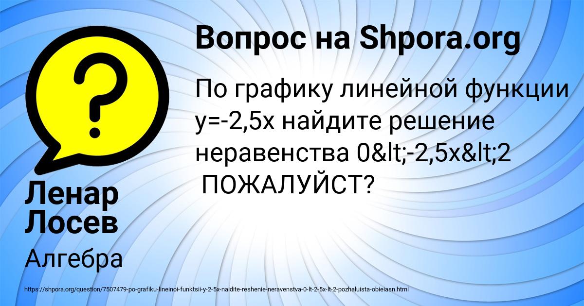 Картинка с текстом вопроса от пользователя Ленар Лосев