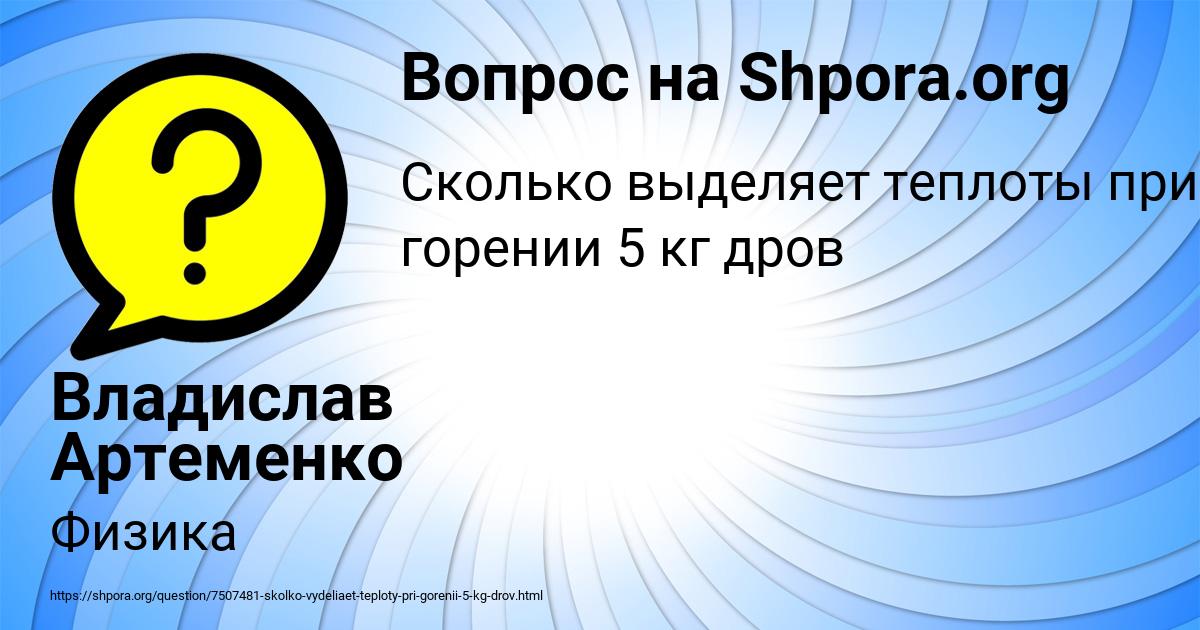 Картинка с текстом вопроса от пользователя Владислав Артеменко