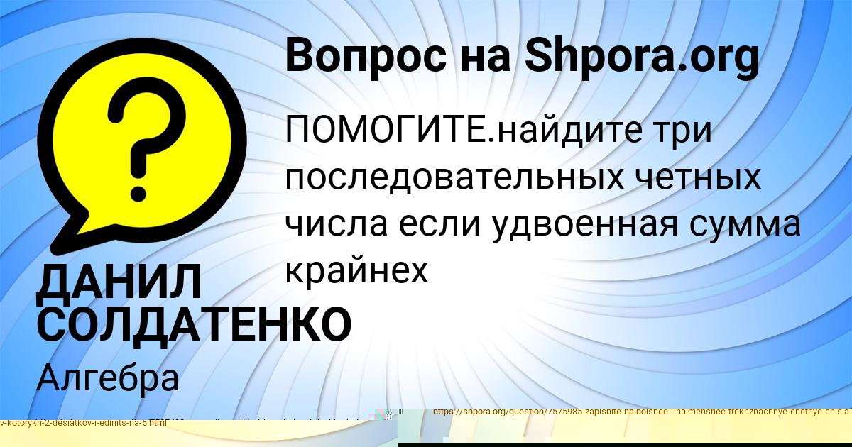 Картинка с текстом вопроса от пользователя ДАНИЛ СОЛДАТЕНКО