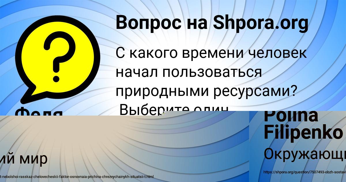 Картинка с текстом вопроса от пользователя Polina Filipenko