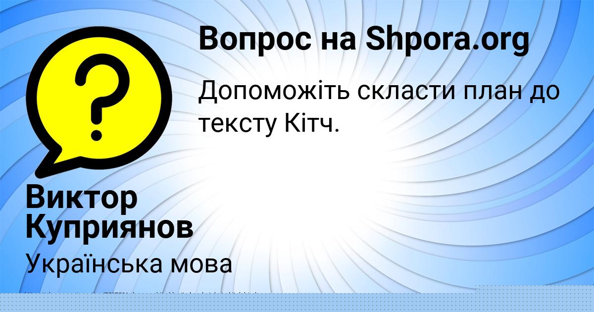 Картинка с текстом вопроса от пользователя Виктор Куприянов