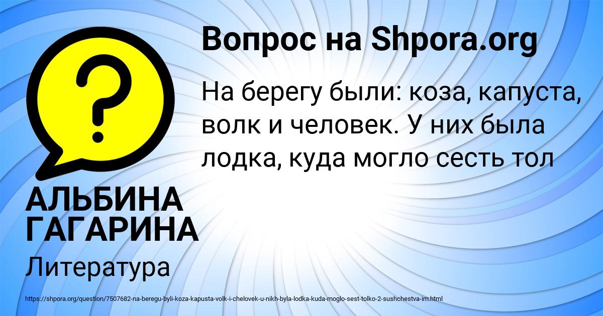 Картинка с текстом вопроса от пользователя АЛЬБИНА ГАГАРИНА