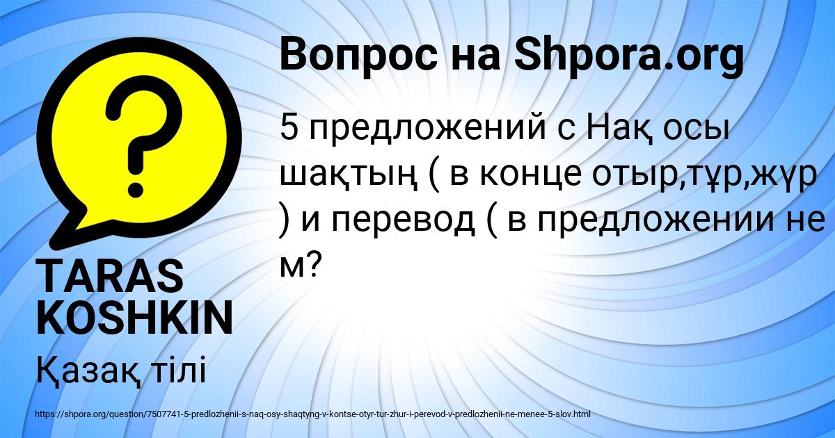 Картинка с текстом вопроса от пользователя TARAS KOSHKIN