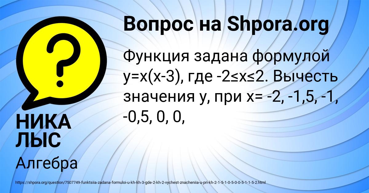 Картинка с текстом вопроса от пользователя НИКА ЛЫС