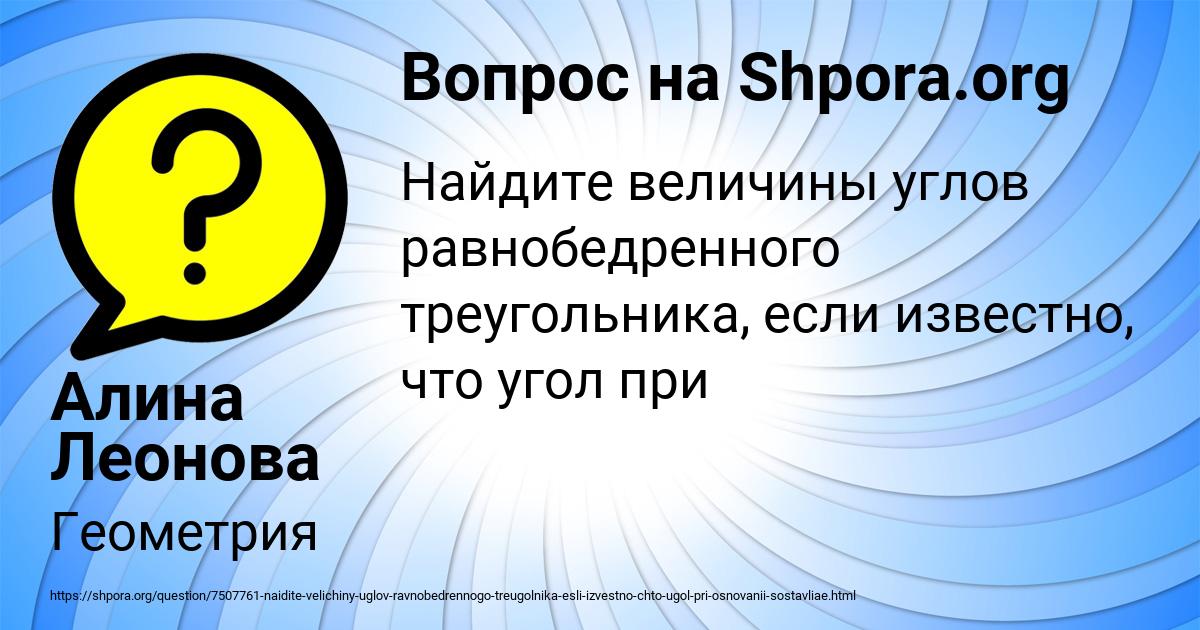 Картинка с текстом вопроса от пользователя Алина Леонова