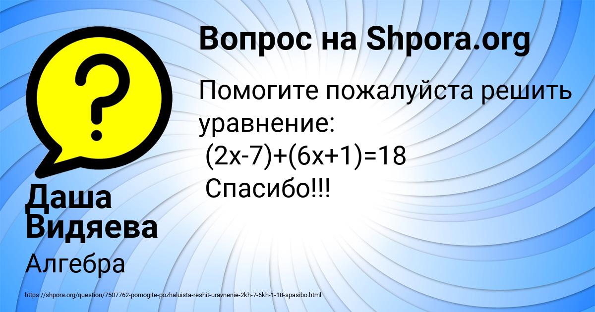 Картинка с текстом вопроса от пользователя Даша Видяева
