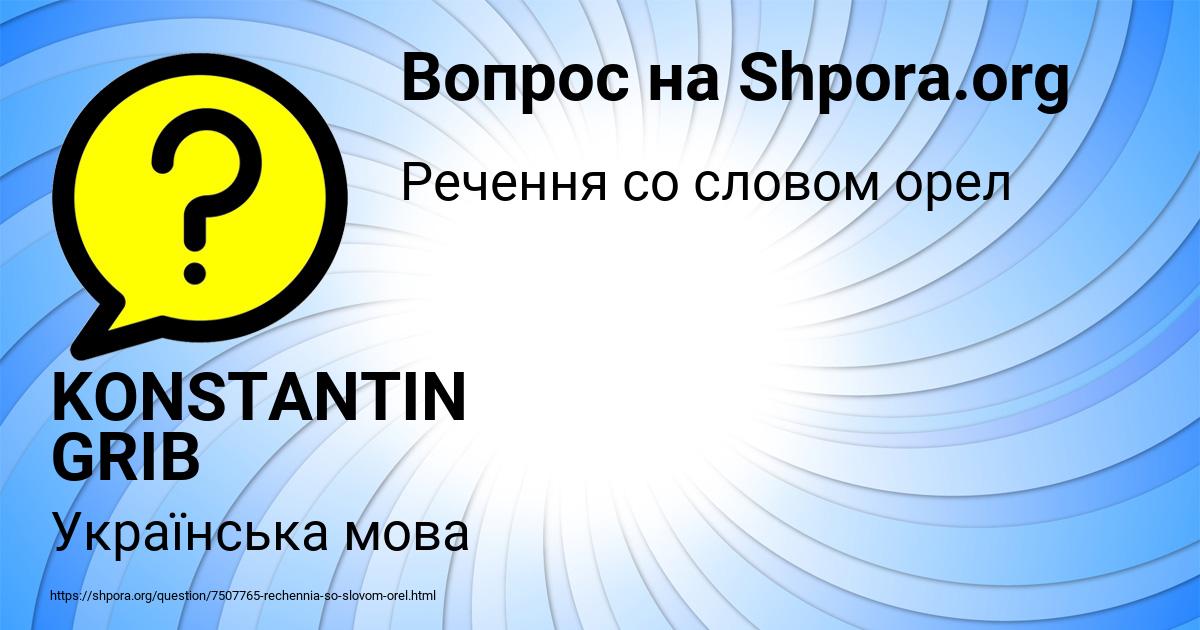 Картинка с текстом вопроса от пользователя KONSTANTIN GRIB
