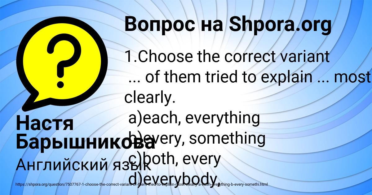 Картинка с текстом вопроса от пользователя Настя Барышникова