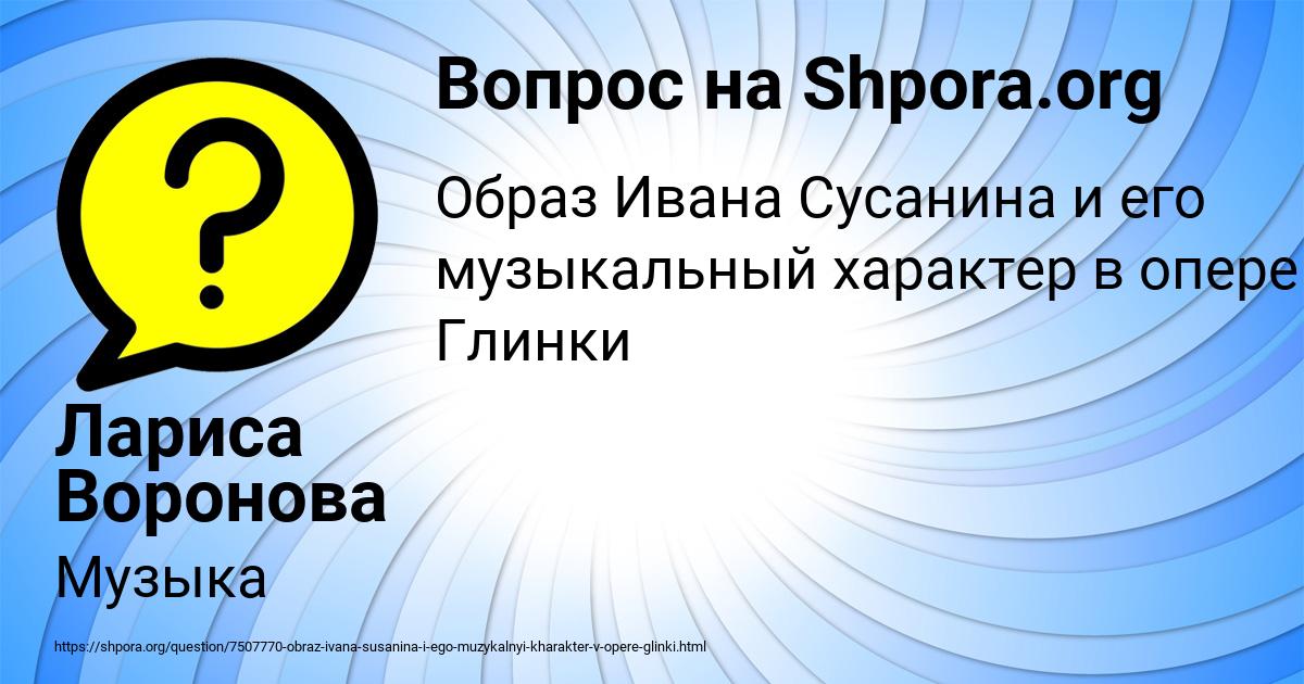 Картинка с текстом вопроса от пользователя Лариса Воронова