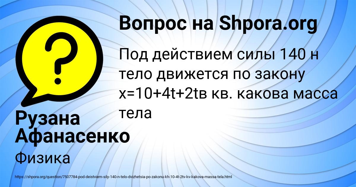 Картинка с текстом вопроса от пользователя Рузана Афанасенко