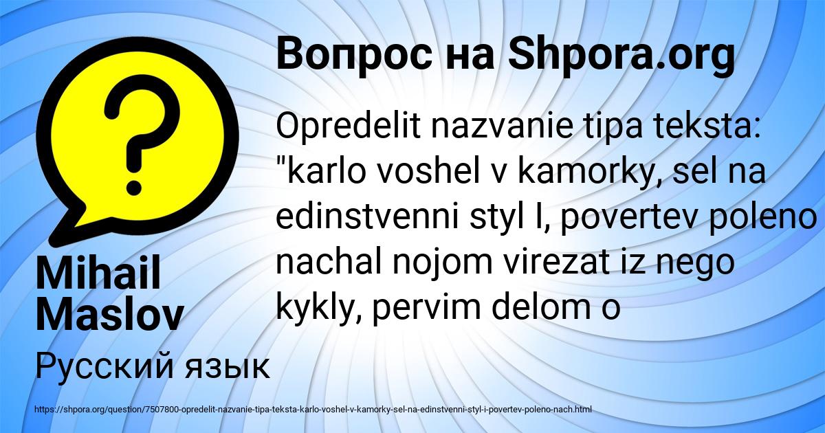 Картинка с текстом вопроса от пользователя Mihail Maslov