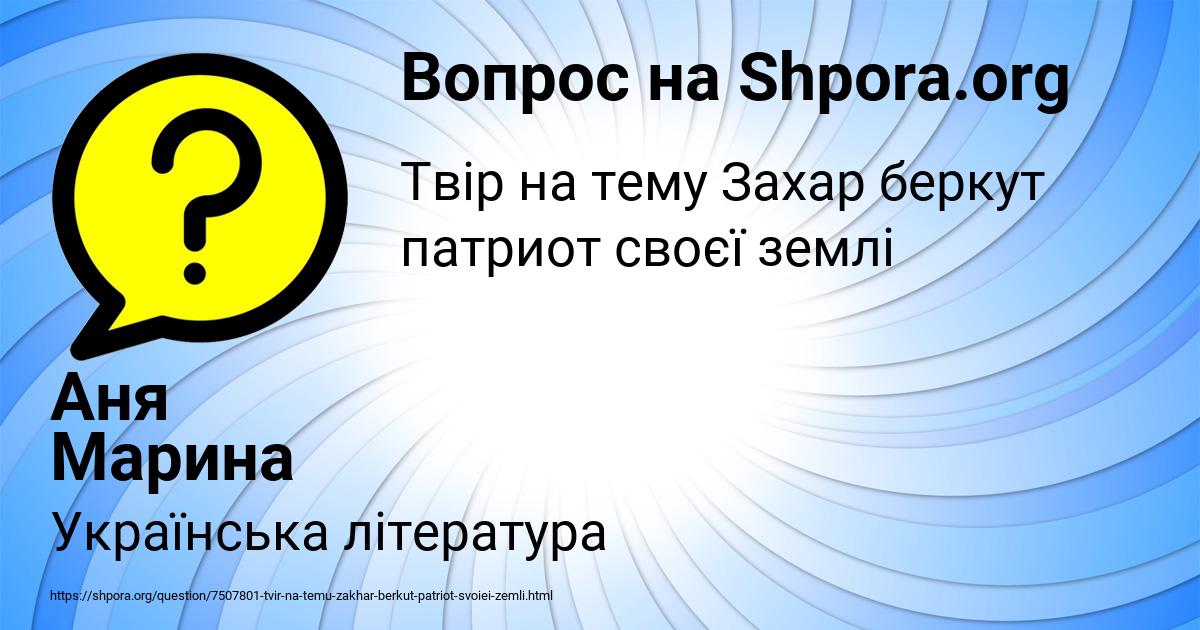 Картинка с текстом вопроса от пользователя Аня Марина