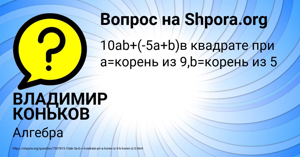Картинка с текстом вопроса от пользователя ВЛАДИМИР КОНЬКОВ