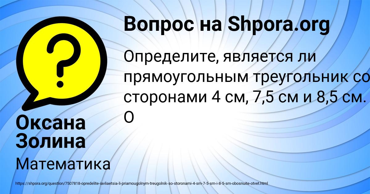 Картинка с текстом вопроса от пользователя Оксана Золина