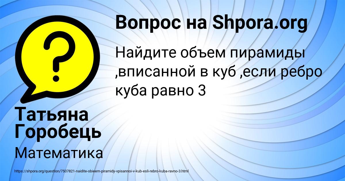 Картинка с текстом вопроса от пользователя Татьяна Горобець
