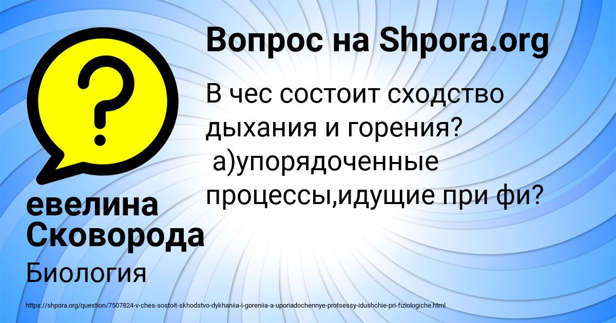 Картинка с текстом вопроса от пользователя евелина Сковорода