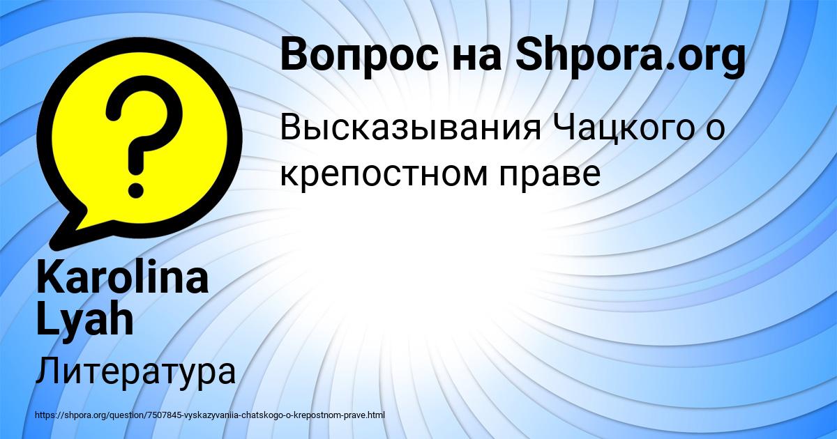Картинка с текстом вопроса от пользователя Karolina Lyah