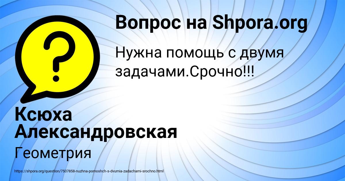 Картинка с текстом вопроса от пользователя Ксюха Александровская