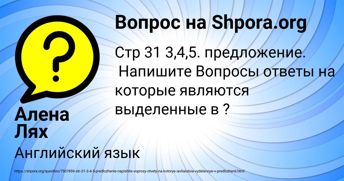 Картинка с текстом вопроса от пользователя Алена Лях