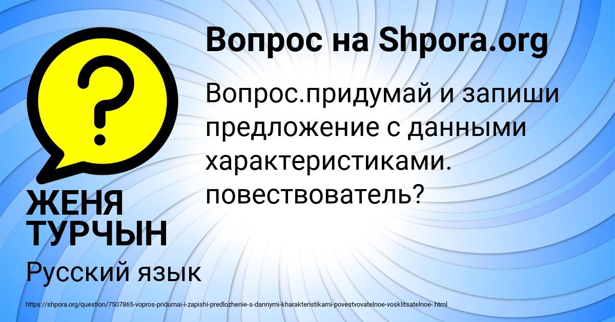 Картинка с текстом вопроса от пользователя ЖЕНЯ ТУРЧЫН