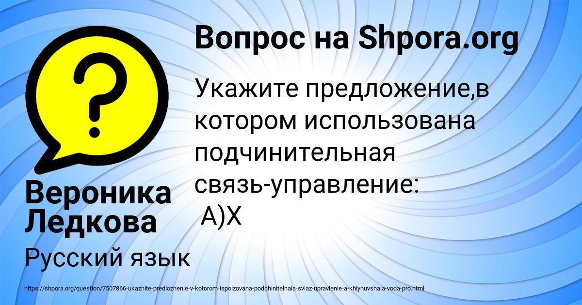 Картинка с текстом вопроса от пользователя Вероника Ледкова