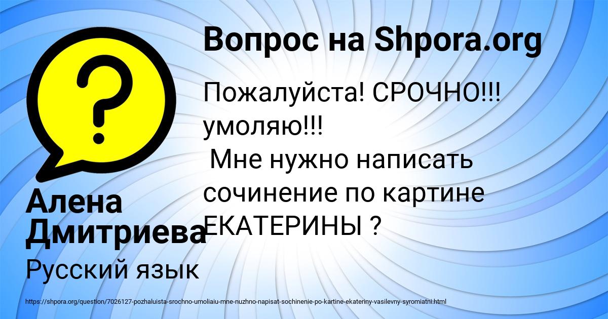 Картинка с текстом вопроса от пользователя Ксения Горожанская