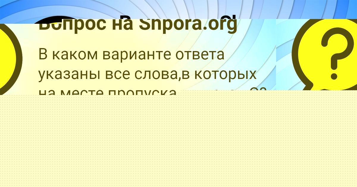 Картинка с текстом вопроса от пользователя Уля Золотовская