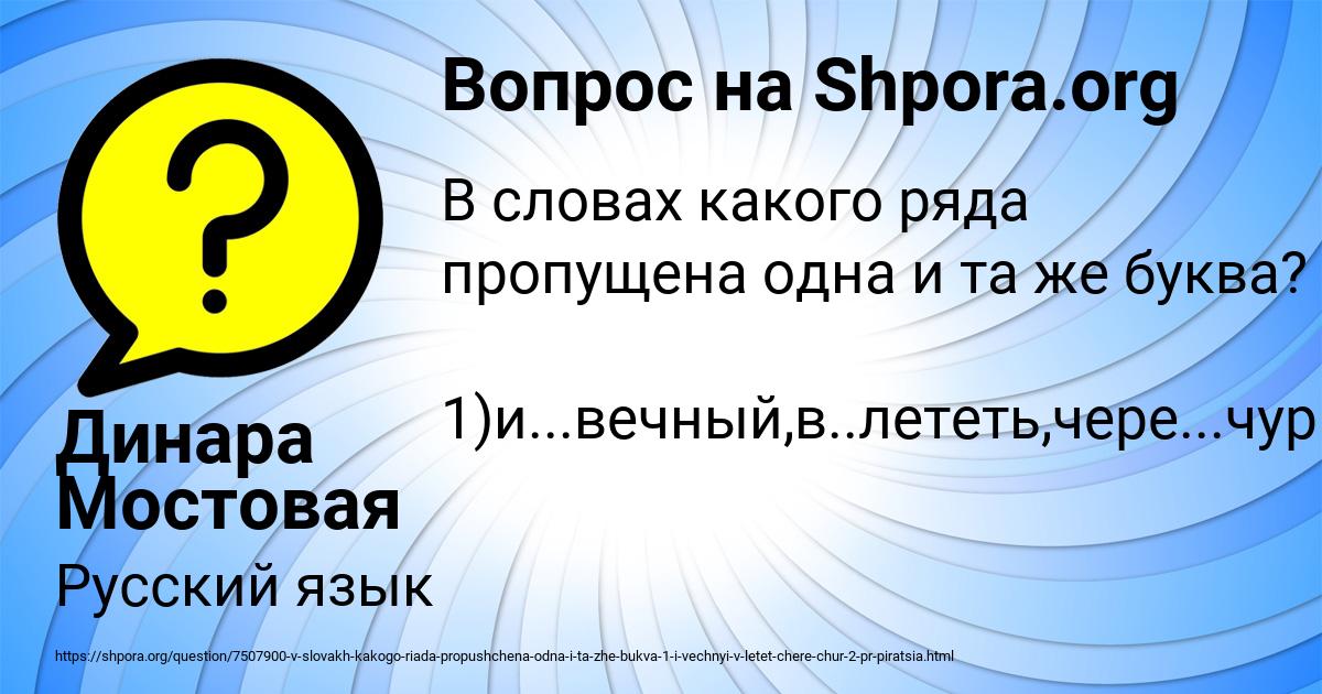Картинка с текстом вопроса от пользователя Динара Мостовая
