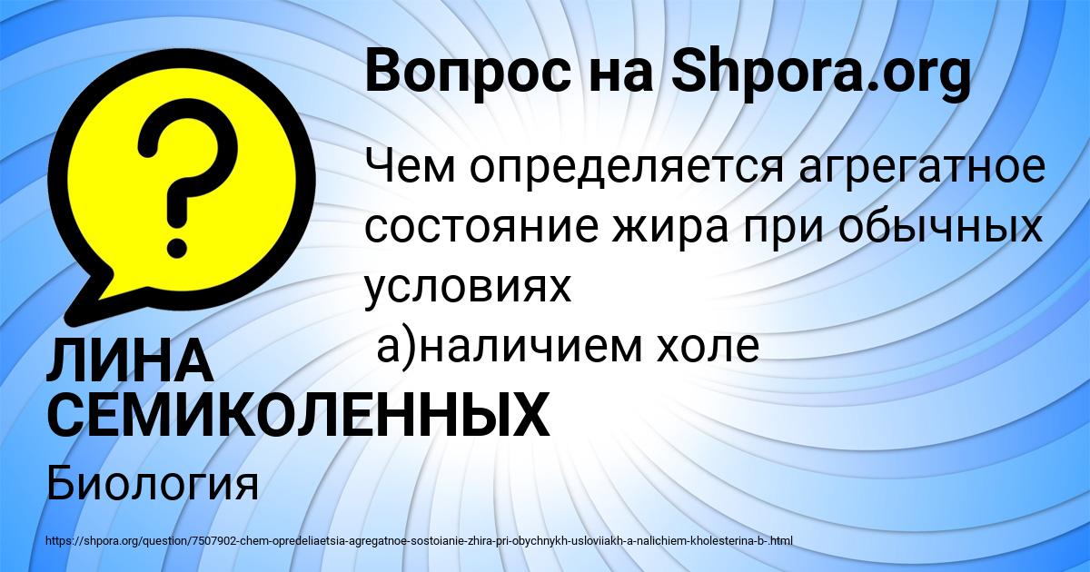 Картинка с текстом вопроса от пользователя ЛИНА СЕМИКОЛЕННЫХ