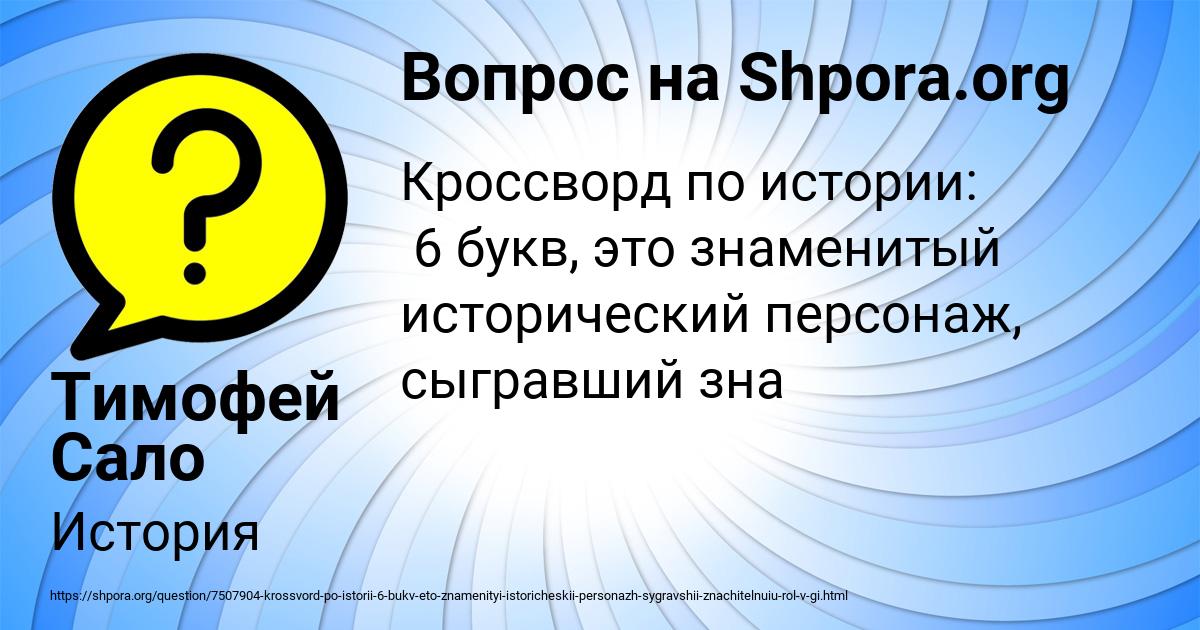 Картинка с текстом вопроса от пользователя Тимофей Сало