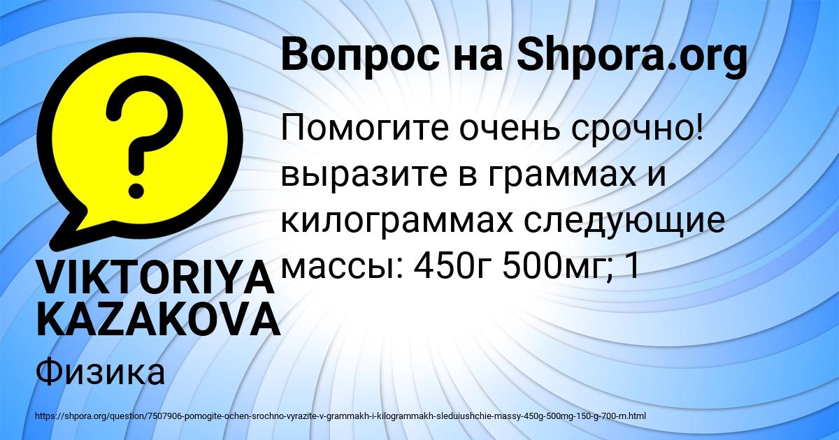 Картинка с текстом вопроса от пользователя VIKTORIYA KAZAKOVA