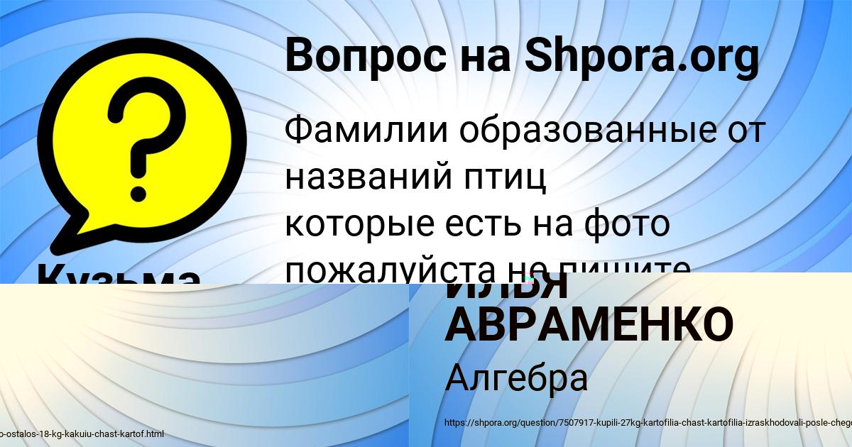 Картинка с текстом вопроса от пользователя ИЛЬЯ АВРАМЕНКО