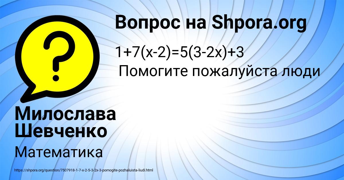 Картинка с текстом вопроса от пользователя Милослава Шевченко