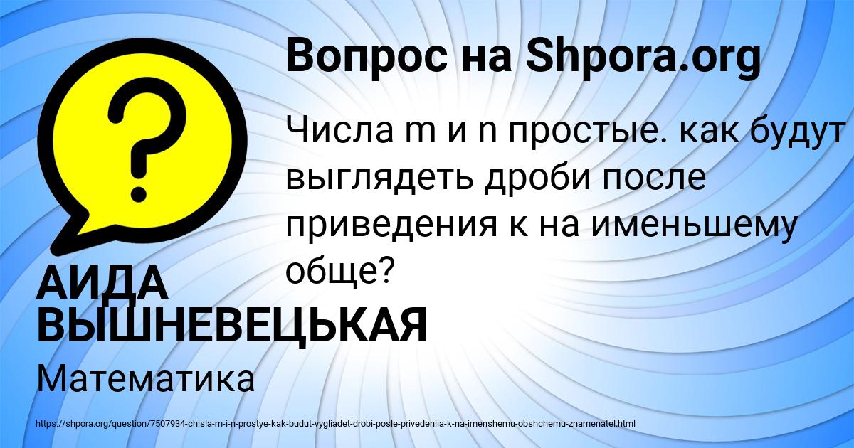 Картинка с текстом вопроса от пользователя АИДА ВЫШНЕВЕЦЬКАЯ