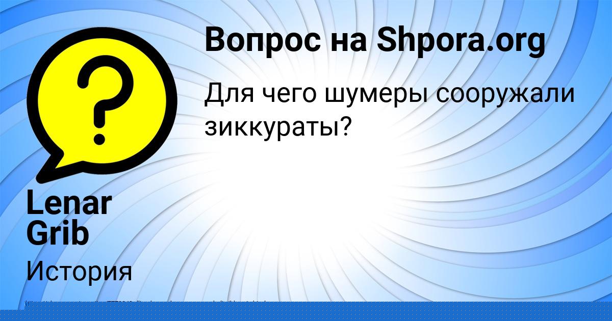 Картинка с текстом вопроса от пользователя Диана Ковальчук