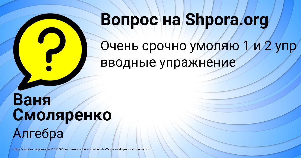 Картинка с текстом вопроса от пользователя Ваня Смоляренко