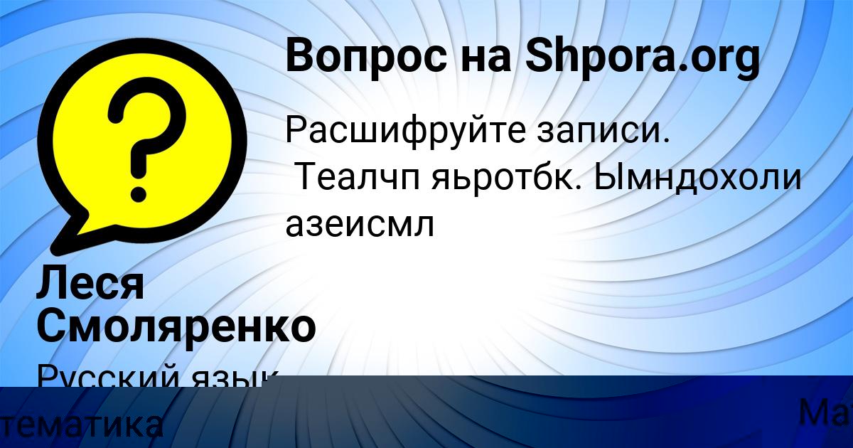 Картинка с текстом вопроса от пользователя ЖЕКА ЗАМЯТИН