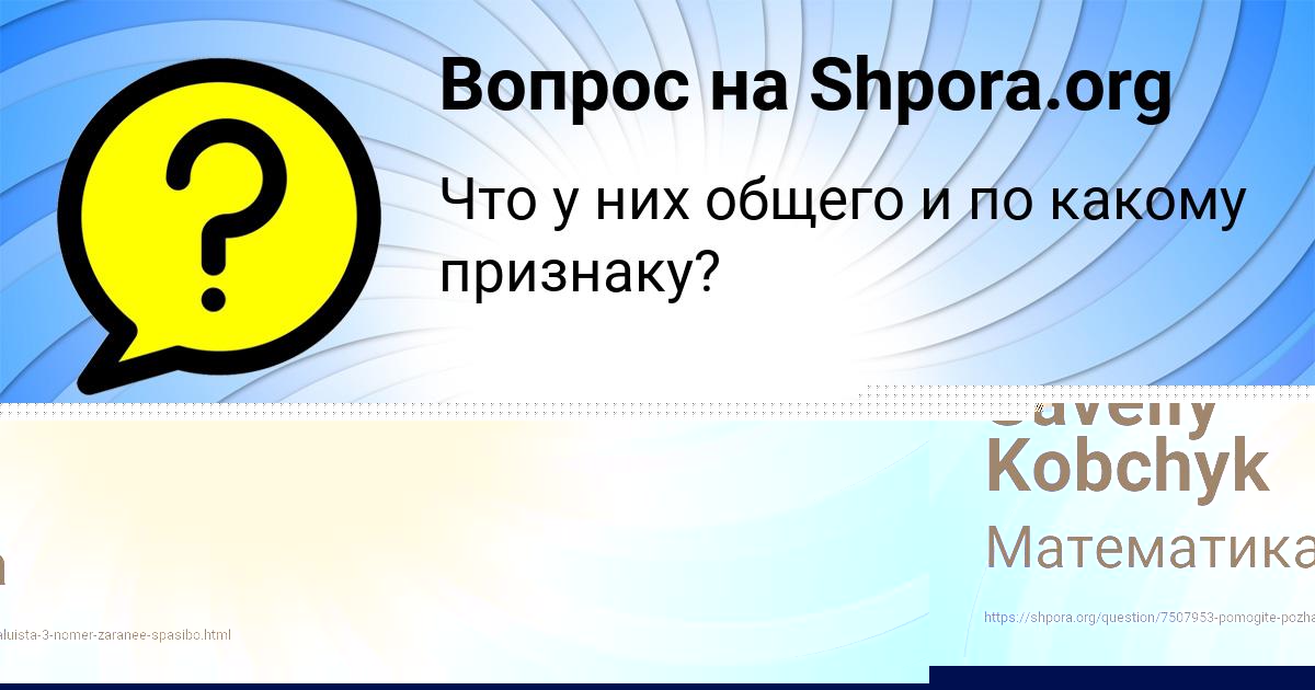 Картинка с текстом вопроса от пользователя Saveliy Kobchyk