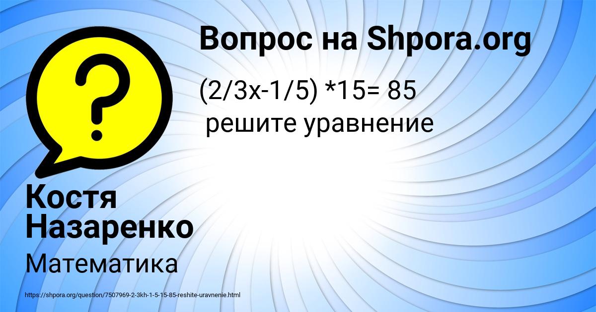 Картинка с текстом вопроса от пользователя Костя Назаренко