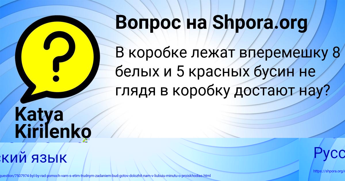 Картинка с текстом вопроса от пользователя Павел Максименко