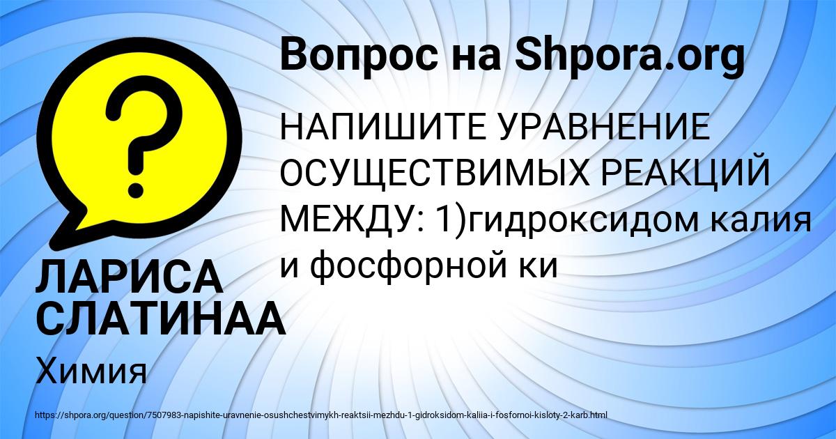 Картинка с текстом вопроса от пользователя ЛАРИСА СЛАТИНАА
