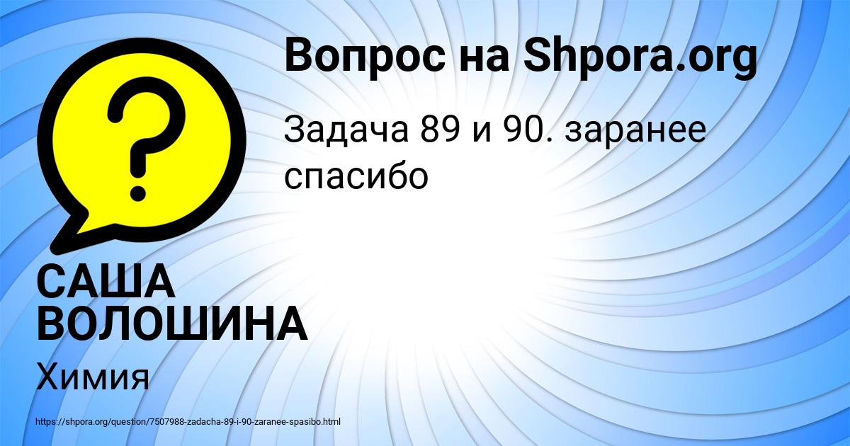 Картинка с текстом вопроса от пользователя САША ВОЛОШИНА