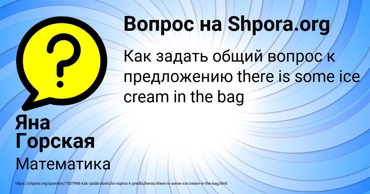 Картинка с текстом вопроса от пользователя Яна Горская