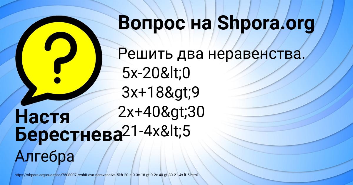Картинка с текстом вопроса от пользователя Настя Берестнева