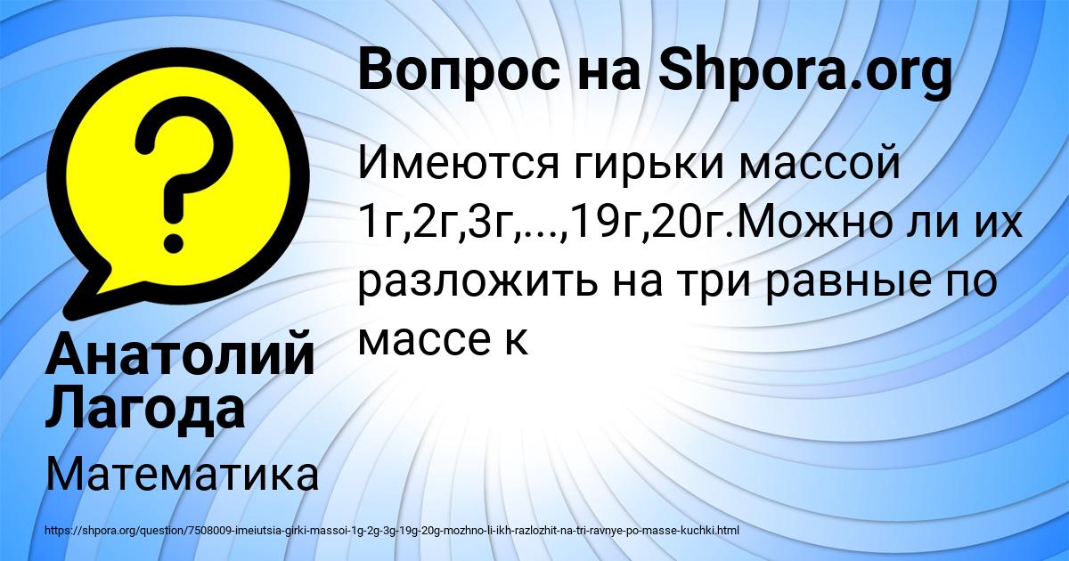 Картинка с текстом вопроса от пользователя Анатолий Лагода