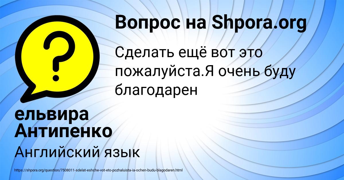 Картинка с текстом вопроса от пользователя ельвира Антипенко